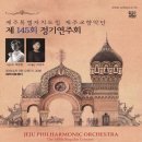 교향악단 제145회 정기연주회 이미지