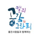 악필교정 쉽게 배우는 캘리그라피 이미지