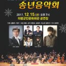 [공연]조관우와 함께하는 송년음악회(17.12.15.(금) 19시 - 의령군민문화회관) 이미지