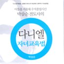 다니엘교육