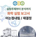 궁금증 해결 과학실험 이미지