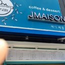 Jmaison(제이메종) 네이버블로그