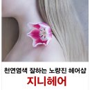 지니헤어샵 이미지