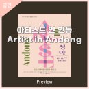 지역예술인 활성화 프로젝트 아티스트 인 안동 성악 | 안동문화예술의전당 [프리뷰] - 아티스트 인 안동 ARTIST in ANDONG 성악편