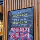 JM농장 | 세종 고기집 도담동 돼지고기 맛집 약돌고집 가성비 3인세트 후기