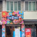 스시꽃피다 이미지