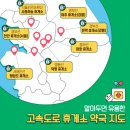 덕평휴게소 약국 이미지