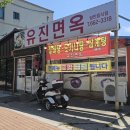 주문진막국수 이미지