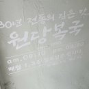 원당복국 이미지