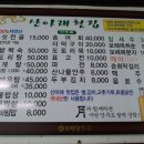 산아래첫집 이미지