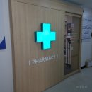 참플러스약국 이미지
