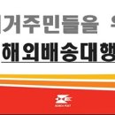 한국에서 일본으로 EMS 택배 (해외배송 통관 정보) 이미지