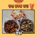 씨유(CU)도화향기점 | [양산 맛집] 양산 중부동 구운 치킨 맛집 컵닭 포장 후기
