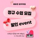 [평택 고덕 베르겐 음악학원] 5월 소식 📢 특강 후기 &amp; 정규 수업 모집, 할인 이벤트까지!