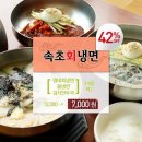 속초회냉면 이미지