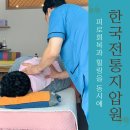 낙원지압원 | 부산지압 피로를 싹 풀어주는 한국전통지압원 안마원마사지추천