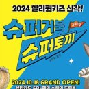 대화슈퍼 이미지