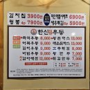 2차로 갔다가 반하고 온 포차감성 즉석우동 맛집, 한신우동 전주중화산점 방문후기