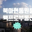 백프로부동산공인중개사사무소 이미지