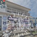 올랑데코