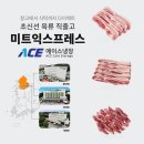 에이스축산물