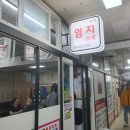 토박이분식 | [원주 중앙시장] 3n년 원주 토박이 현지인 맛집 추천 치떡돈 분식 &#34;엄지스낵&#34; 내돈내산 솔직후기