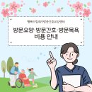 가정행복드림재가복지센터 | 부산 동래구 행복드림 재가복지센터 – 방문요양·방문간호·방문목욕 서비스 비용안내