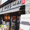 하삼동커피 김해시청점
