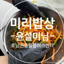 SNS 인플루언서 | 호남권통일플러스센터에 인플루언서 윤설미 등장!/ 미리만나는 통일밥상 4회차 함경도돼지국밥과 북한식...