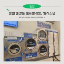 이마트24 상무중앙점 | 창원 중앙동 셀프빨래방, 24시 운영하는 빨래소년 창원중앙점