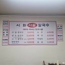시화사골칼국수