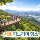 용마폭포 및 용마산 힐링코스 | 용마산 스카이워크 완벽 가이드 + Q&amp;A! 사가정역 코스부터 용마폭포공원 연계코스까지 총정리