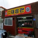 으뜸짬뽕 - 이천시 덕평로 1051 | 으뜸짬뽕