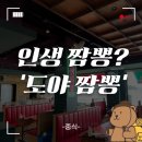 도야짬뽕(여수소호점) | [여수: 소호동]짬뽕에 인생을 걸었다는 ‘도야짬뽕(여수소호점)’에 다녀왔습니다.