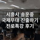 송운중학교 이미지