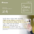 [신청중] 2023 가임기여성 건강임신관리사 CHP11기 교육 공지 이미지