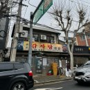 일미랑 | 후암동맛집 노포맛집 감자탕후기 @일미집