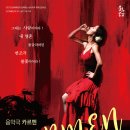 음악극<카르멘> 이미지