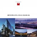 (주)황두진건축사사무소