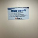 럭키불가마사우나 | [포항] 구룡포 용광로 황토 불가마 가격 후기