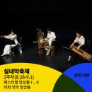 이지은 피아노 독주회 | [실내악축제] 2주차 실내악축제 공연 후기