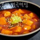 달떡볶이역곡역점