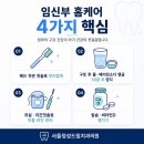 이편한장치과의원 | 임신 중 치과치료 시기, 정왕동 안내