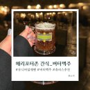 오사카 유니버셜 해리포터 간식 추천 츄러스 버터맥주 가격 및 파는 곳 후기까지