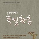 쪽빛나들이 이미지