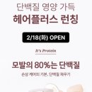 이헤어플러스