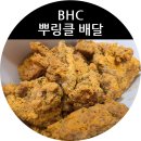 창동 BHC치킨 배달이요!