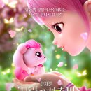 사랑의 하츄핑 이미지