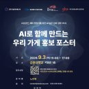 “AI로 함께 만드는 우리 가게 홍보 포스터” 특강 안내 ［수강자 전원 스타벅스 쿠폰 지급］ 이미지