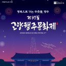 제37회 고양행주문화제 이미지